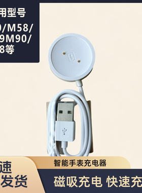 适用智能手表磁吸充电器M60/M58/M59/M90/M98斜向2针快充充电线
