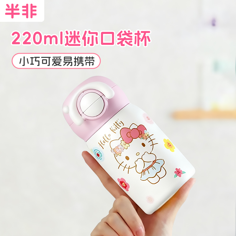 HelloKitty迷你保温杯316吸管杯
