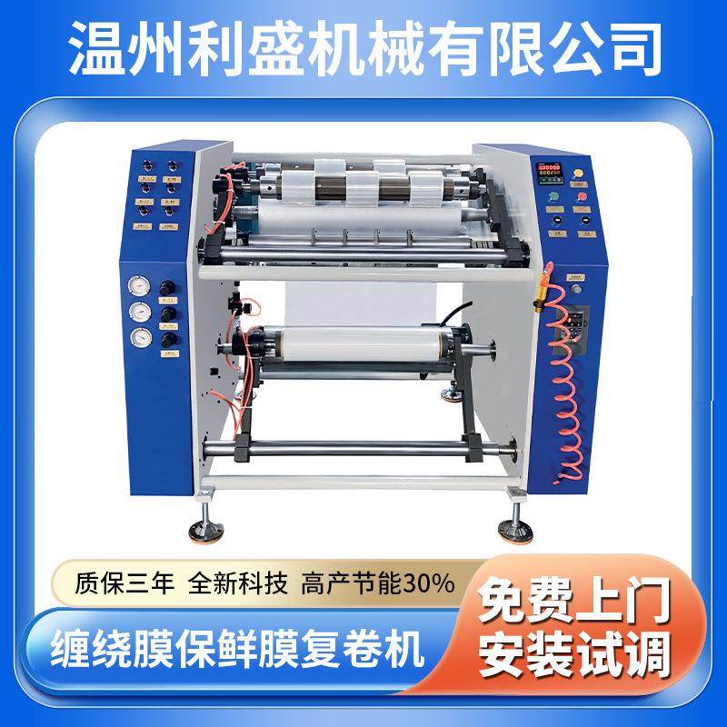 厂家供应半自动缠绕膜复卷分切机PE膜小卷小型高速保鲜膜拉伸膜,五金/工具,挤出机,淘宝优惠券,粉丝福利购,淘宝优惠卷