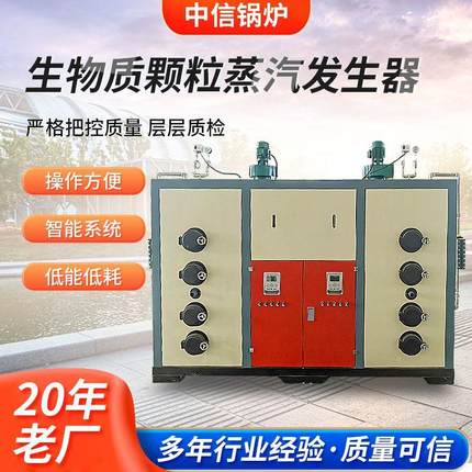 生物质颗粒蒸汽发生器生物质蒸汽发生器自动锅炉蒸汽发生器