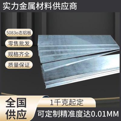 现货5083o态H32铝板铝卷1mm1.5mm2.0mm2.5mm铝带铝皮