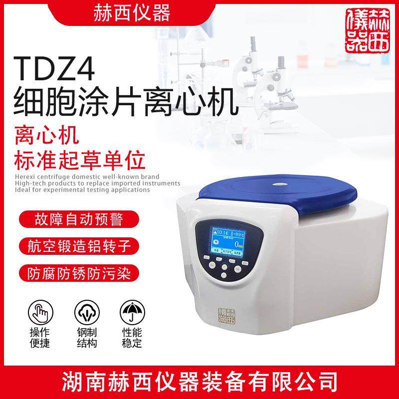 细胞涂片离心机TDZ4实验室样品离心机