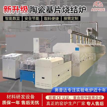 供应陶瓷基片烧结炉推板窑隧道式排胶炉推板炉高温烧结炉