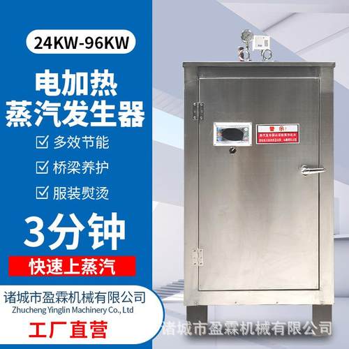 电加热蒸汽锅炉桥梁水泥养护配套蒸汽发生器全自动立式电热发生器