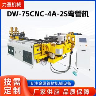 2S弯管机单头伺服液压弯管机不锈钢数控全自动折弯机 75C