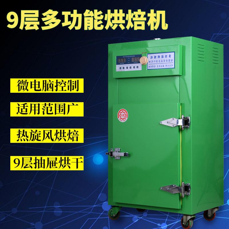 厂家直销9层抽屉式食品烘干机茶叶种子药材菇类烘干提香制茶机械