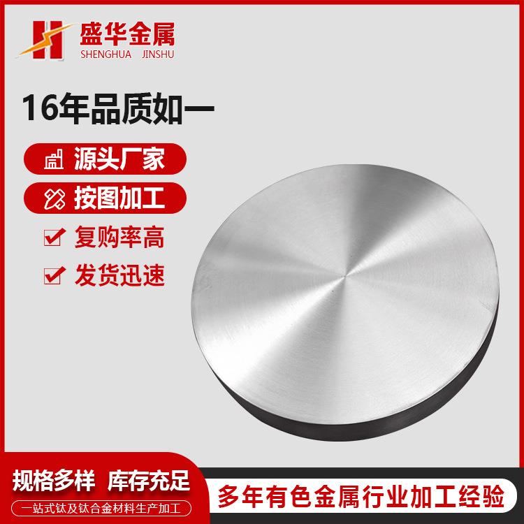 宝鸡厂家供应纯钛钛靶钛饼TA1/TA2/TC4钛靶各规格