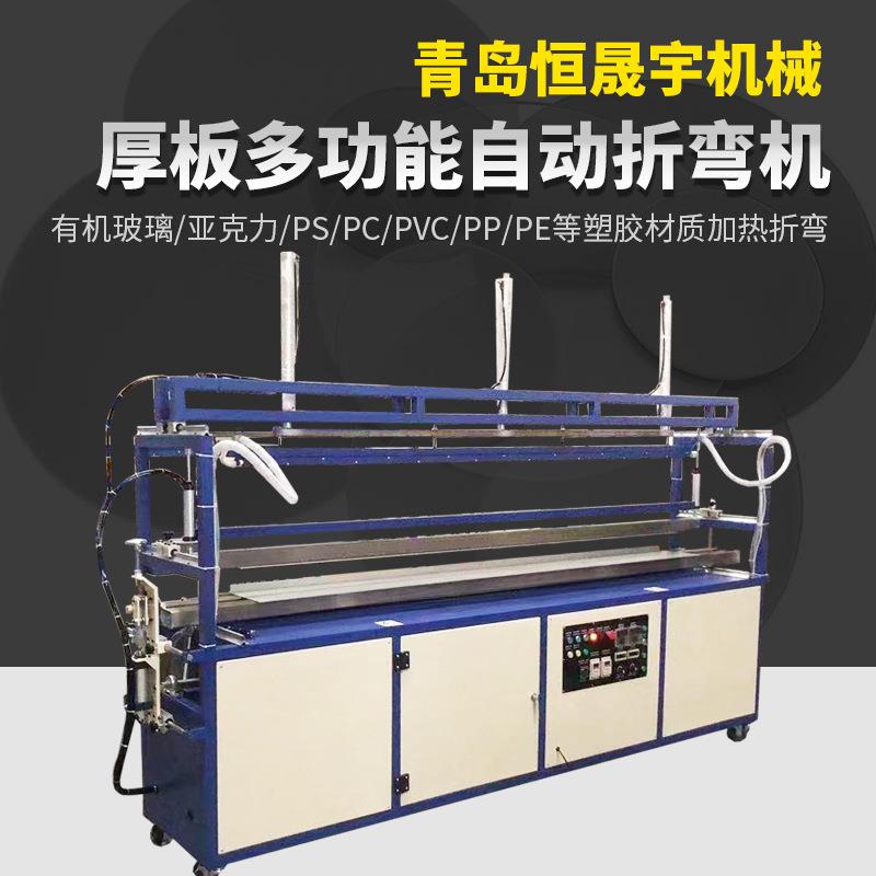 全自动亚克力折弯机PVC板PP塑料板折弯机管道护角标牌广告热弯机