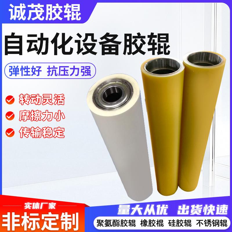 自动化设备聚氨酯托辊耐磨聚氨酯胶辊印刷胶辊硅胶辊