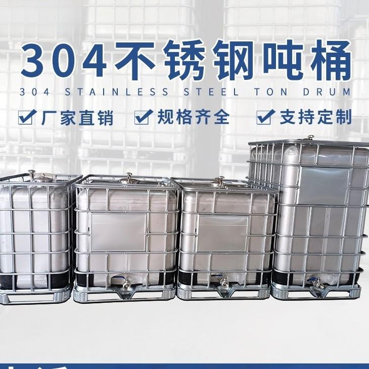 304/316不锈钢吨桶储罐定制防静电吨桶200升化工桶1000L方运输桶