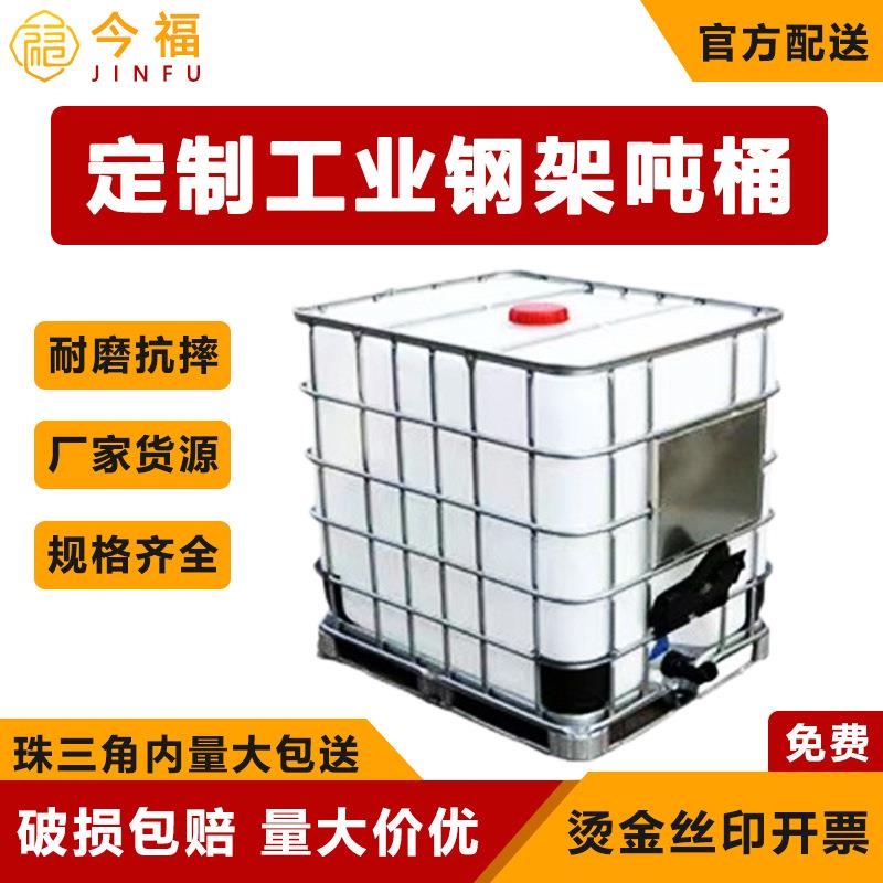 全新料塑IBC吨桶1000L大容量加厚叉车塑料桶工厂液态塑胶集装吨桶