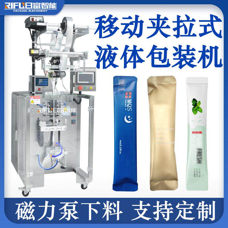 自动夹拉磁力泵液体包装机酵素浓缩果汁洗发水辣椒油漱口水包装机