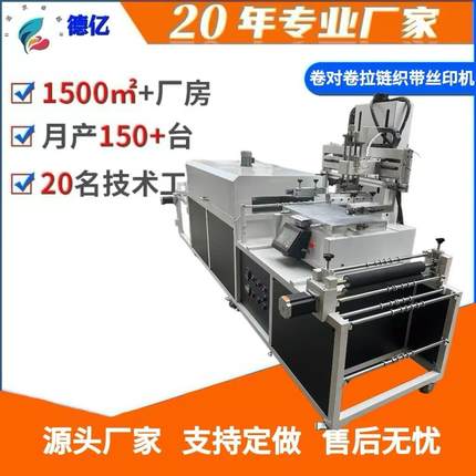 厂家专业POC系统拉链织带商标丝印烘干一体机丝印印刷机