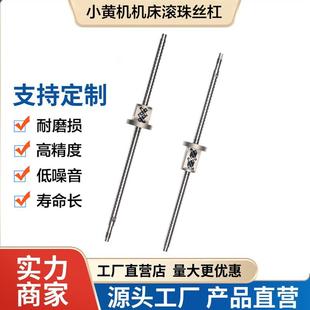 小黄机滚珠丝杆数控车床中托拖板xz轴原厂滚珠丝杠
