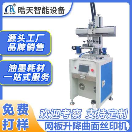 平圆丝印机保温杯奶瓶自动印刷厂家商标logo曲面丝印机小型