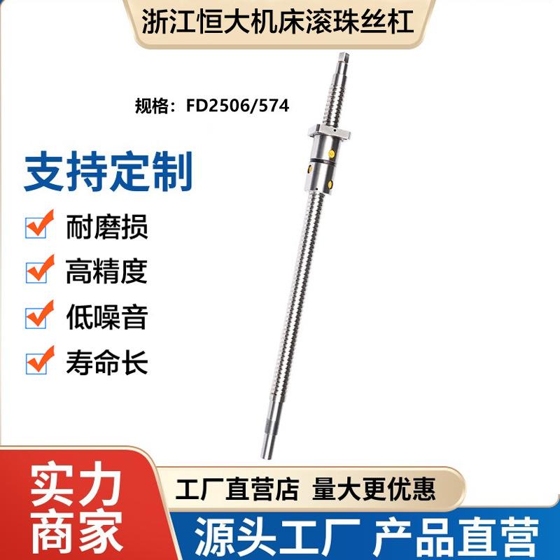 浙江恒大数控机床滚珠丝杆CK6136/40数控车床中拖板XZ轴丝杆