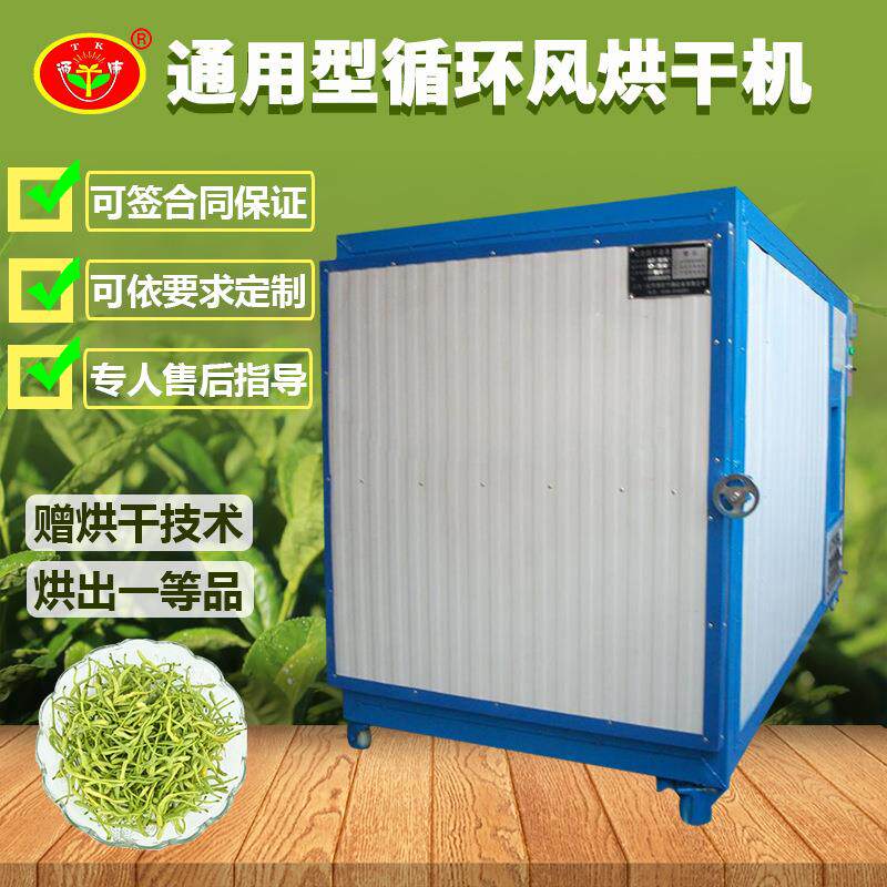 花椒烘干机通用小型蔬菜金银花烘干机电热黄花菜烘烤箱药材干燥箱