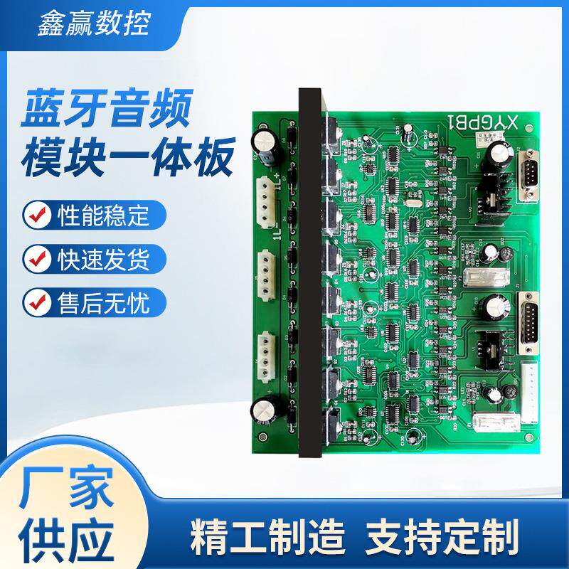 厂家电子元器件蓝牙音频模块一体板一体前置放管功放板数字功放板