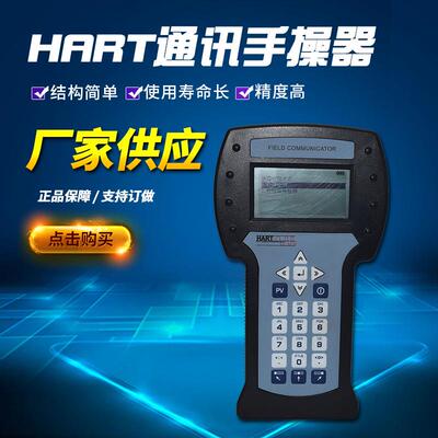 生产厂家HART375手操器中英文版手持通讯器HART通讯手操器