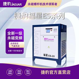捷豹空氣壓縮機15kw20匹空壓機8公斤15千瓦2立方螺桿空壓機變頻