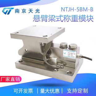 NTJH-5BM-B悬臂梁称重模块反应釜槽罐料罐地上衡配料称重模块
