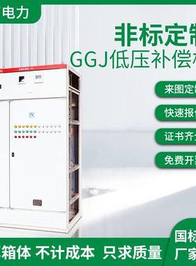 GGJ电容补偿柜低压开关柜智能自动投切无功补偿控制户外JP电容柜