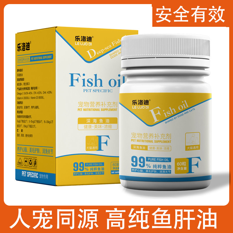 乐洛迪深海鱼油片宠物鱼油猫狗专用防掉毛美毛亮肤营养补充鱼肝油,宠物/宠物食品及用品,狗卵磷脂/鱼油/海藻粉,淘宝优惠券,粉丝福利购,淘宝优惠卷