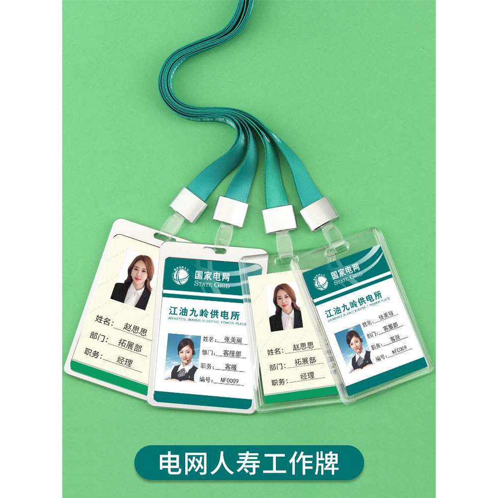 中国人寿工牌定制保险公司工作证卡套挂绳工作牌胸牌挂牌国网员工