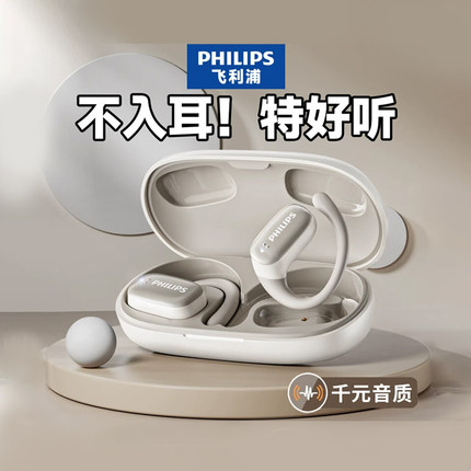 飞利浦TAT3708挂耳式蓝牙耳机无线运动跑步专用高音质2025新款