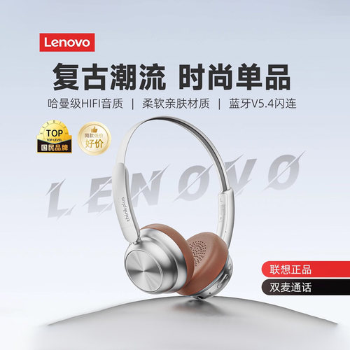 联想TH66穿搭头戴式耳机