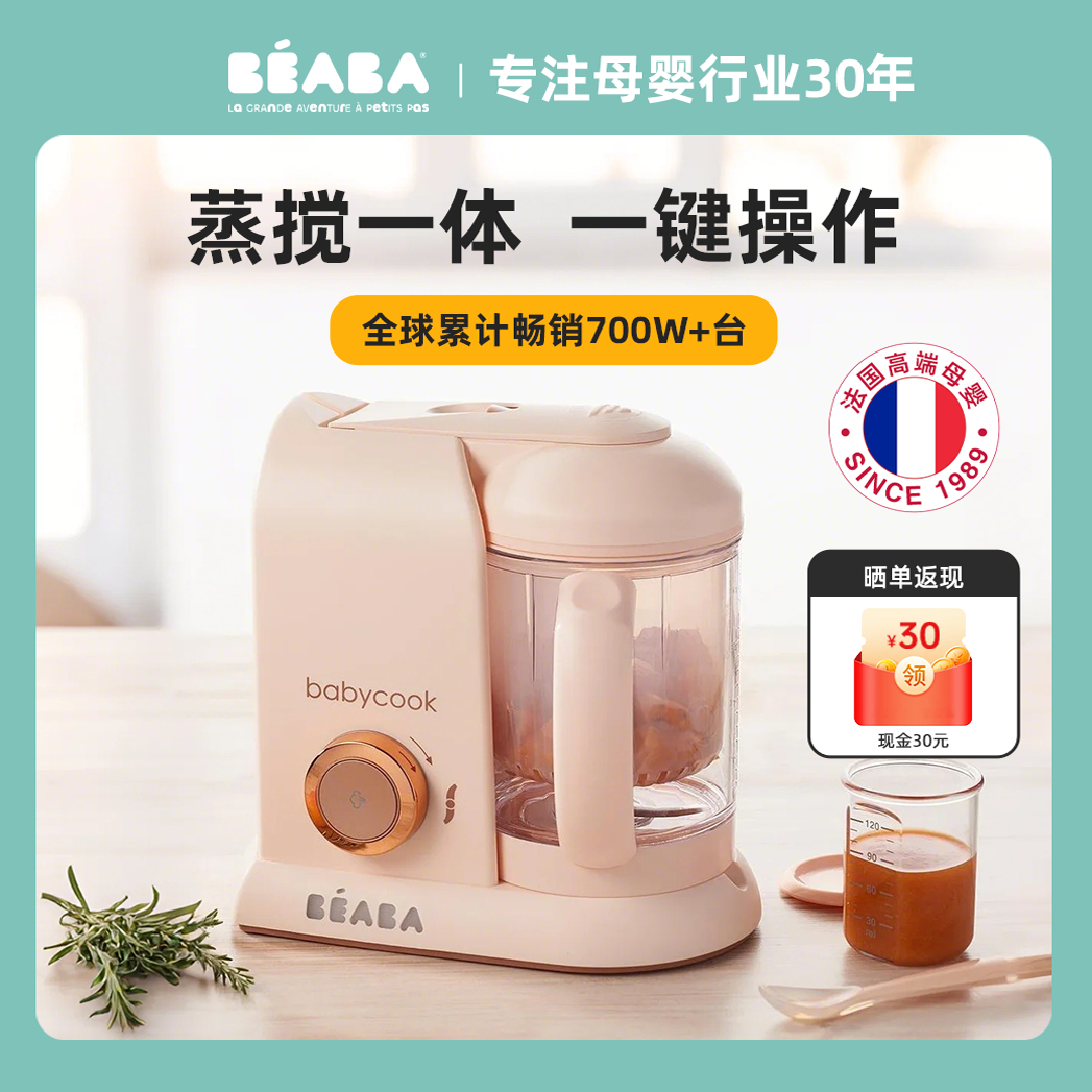 beaba輔食機嬰幼兒專用蒸煮一體
