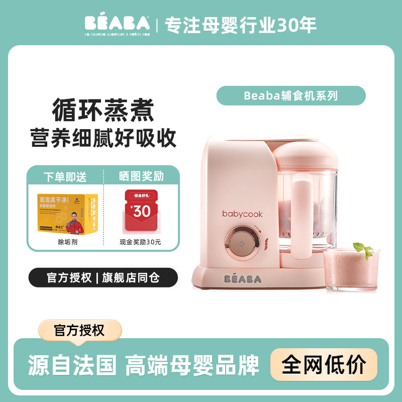 beaba婴幼儿专用辅食机宝宝儿童料理机打米糊蒸煮一体搅拌多功能
