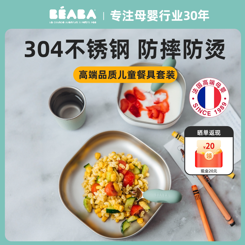 beaba婴幼儿童宝宝不锈钢辅食碗食品级餐盘碗分食餐盘餐具套装