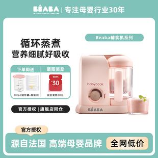 beaba婴幼儿专用辅食机宝宝儿童料理机打米糊蒸煮一体搅拌多功能