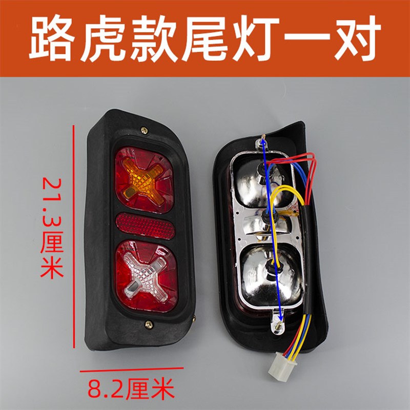 电动三轮车后尾灯总成金彭宗申淮海三轮电动自行车后车厢转向行车