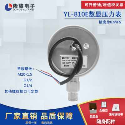 好货厂促厂销YL810E智能数显压力表数字压力表管道液压气压油压压
