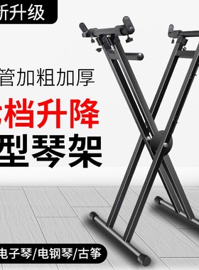 Musical keyboard stand electronic piano hoder adjustable