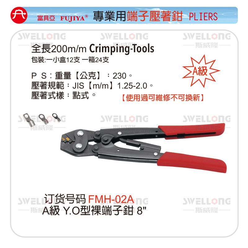 。富具亚FUJIYA专业YO型裸端子压线钳压接钳MH-02A/08/14F/22/8