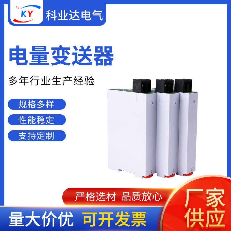 电量变送器 多功能仪表导轨电表 电器温控交流电压电流变送器