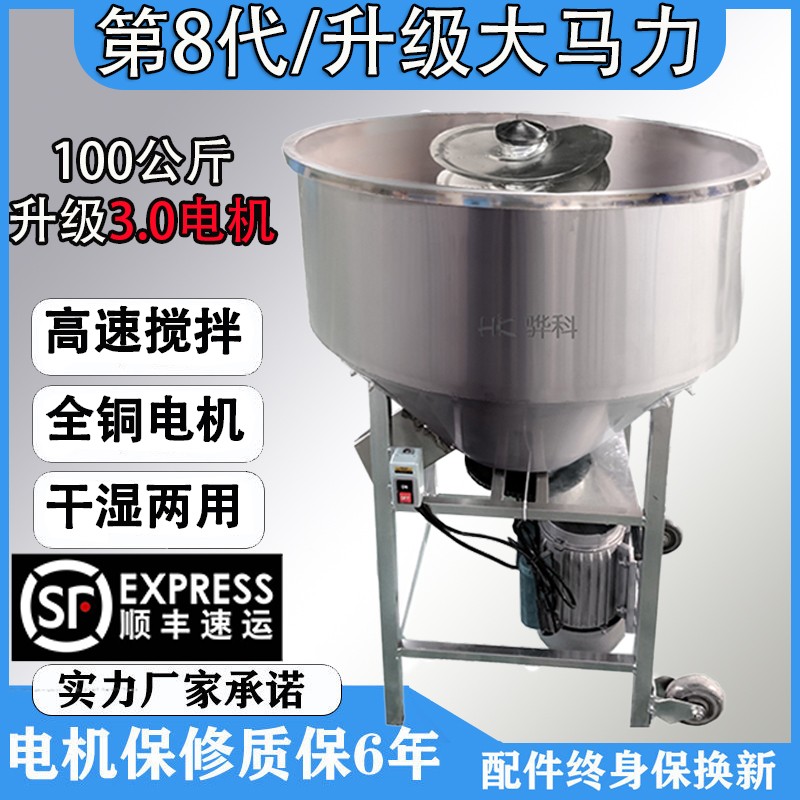 好货饲料搅拌机养殖场干湿两用拌种机混合立式小型家用不锈钢拌料