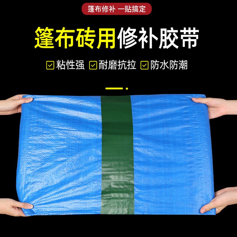 帐篷补丁贴大货车篷布帆布出摊遮阳雨伞雨衣专用修补胶水布贴自粘