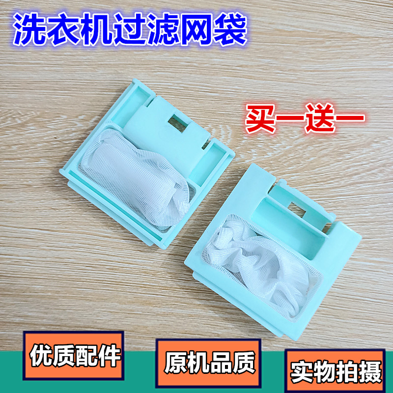 威力全自动洗衣机过滤网袋XQB46-4628/60-6099/B60-6069垃圾网兜