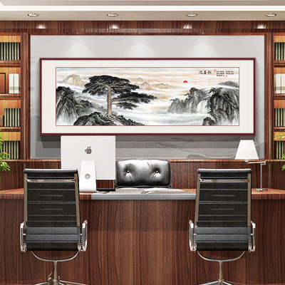 好货办公室装饰挂画迎客松壁画山水背有靠山字画招财寓意好客厅背