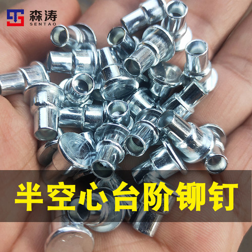 好货半空心台阶铆钉非标柳丁冒丁双节三阶货架铆钉衣柜抽屉滚轮铆
