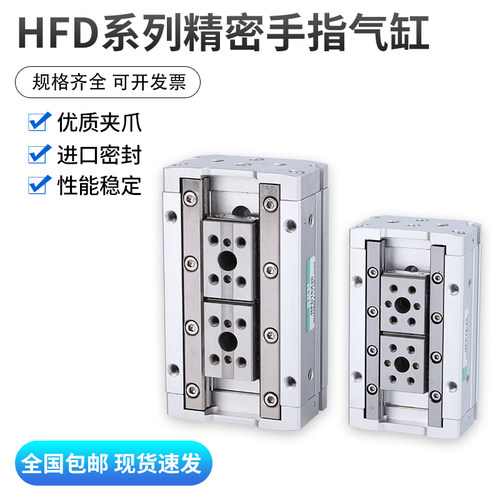 好货气动手指气缸HFD8X8/8X15/12X10/12X25/50/16X15/16X30/20X40