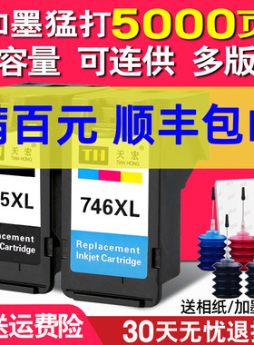 天宏兼容佳能PG745墨盒CL-746XL Canon MG2570s 2470 3070 3077 2