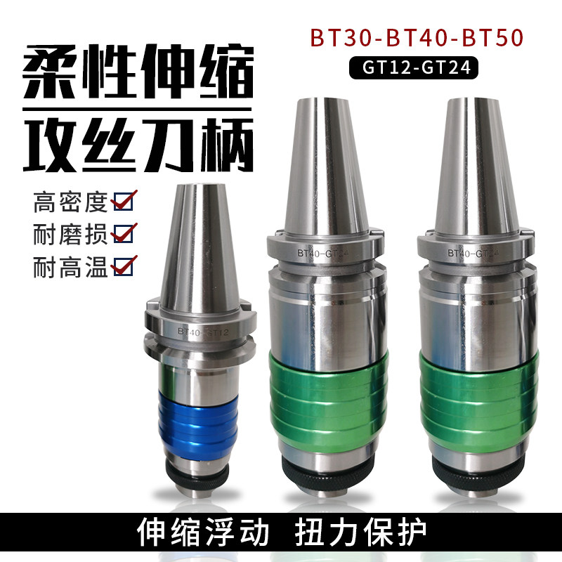 好货BT40车床攻丝浮动刀柄加工中心柔性伸缩过载保护莫氏攻牙夹头