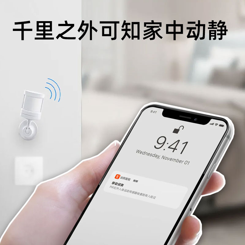 好货涂鸦zigbee人体运动红外传感器感应开关灯智能楼道自动感应探