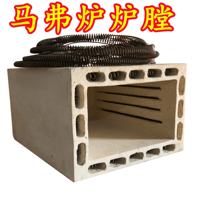 好货马弗炉炉膛高温箱式电阻炉配件实验室工业淬火实验炉高铝硅SX