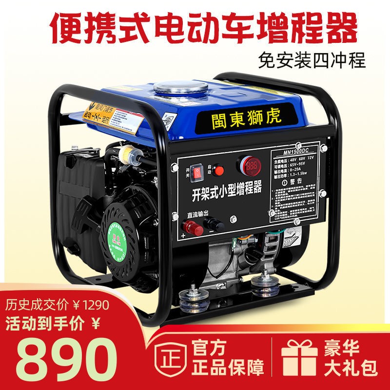 好货电动两轮二三轮车增程器发电机可携式72v免安装48/60小型续航
